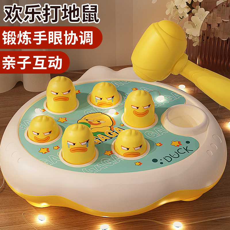 趣味亲子互动打地鼠专注力1岁至三岁捶我鸭玩具0-3岁男孩女孩
