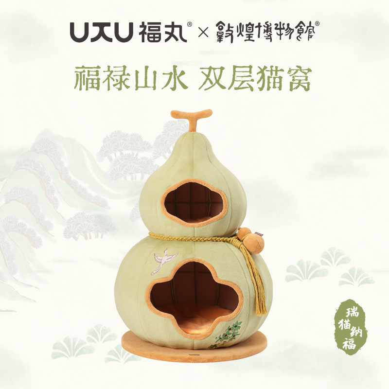 敦煌博物馆联名福丸福禄双层猫窝葫芦猫窝四季通用猫窝猫架