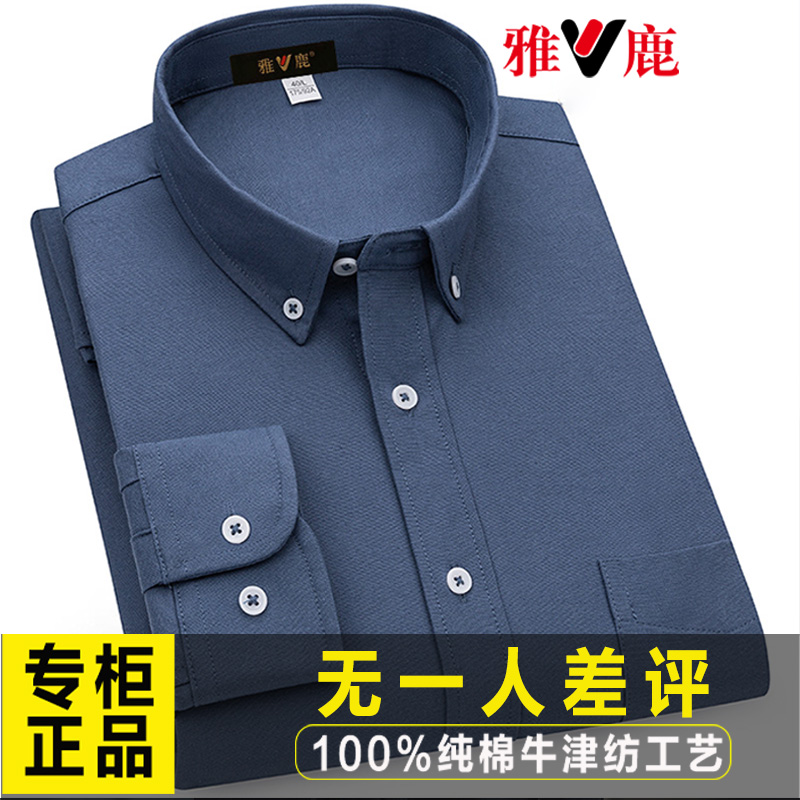 雅鹿100%纯棉长袖中老年男士休闲上衣商务轻奢衬衣牛津纺工装衬衫
