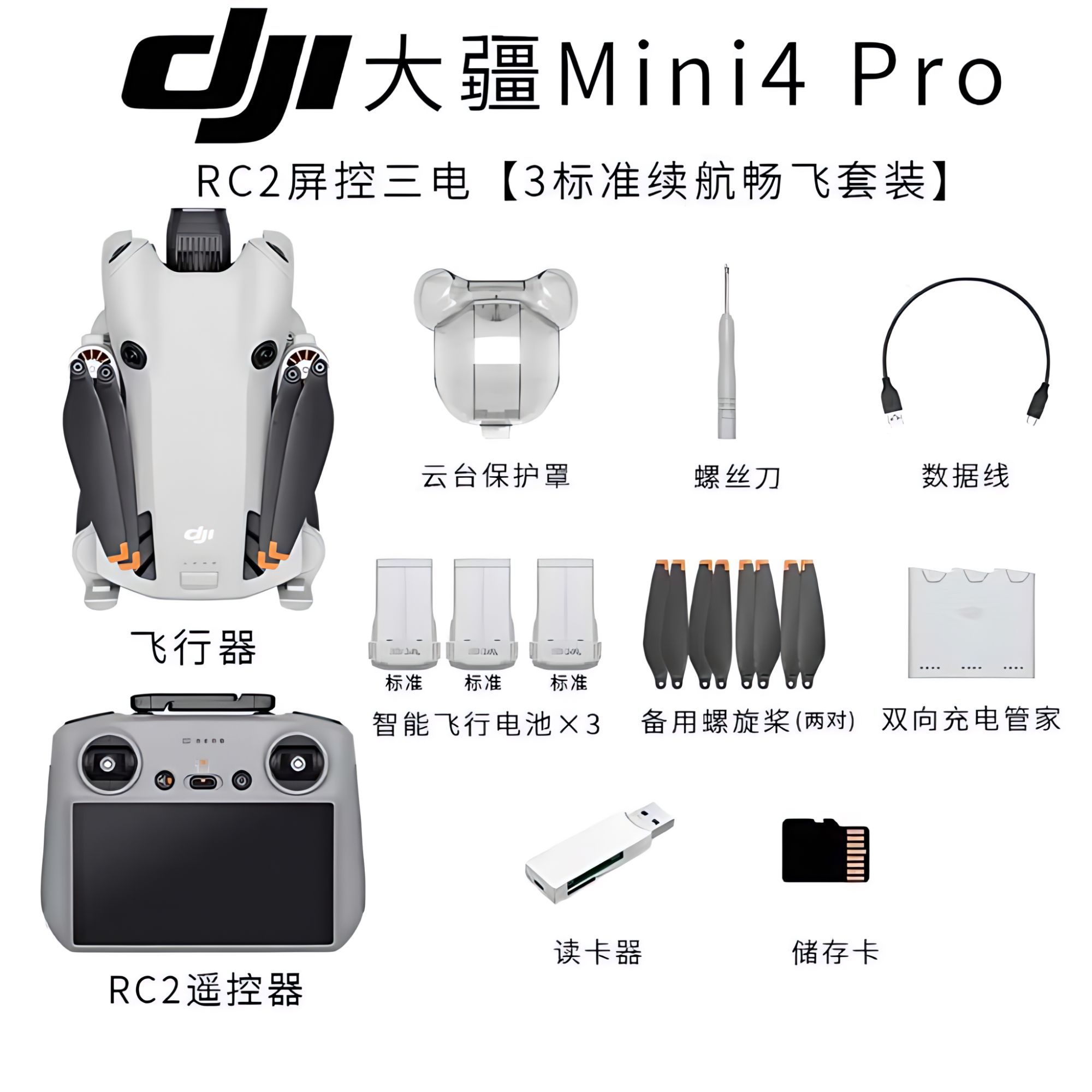 95新 DJI/大疆 Mini4Pro便携智能跟随折叠全方避障无损竖拍4K航拍
