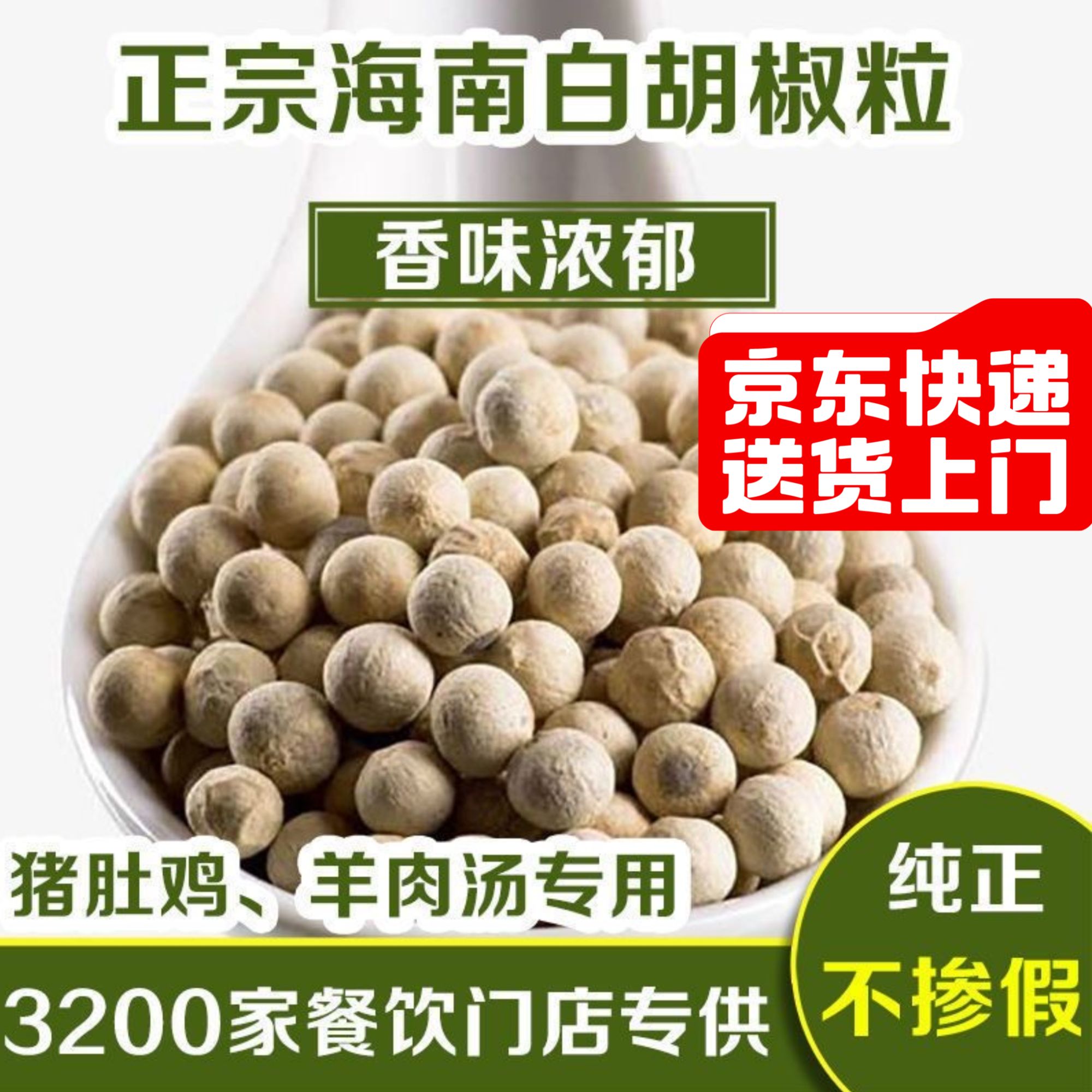 送50克胡椒粒【农人阿旺】正宗海南胡椒粒 不熏硫不漂白 初级农产品