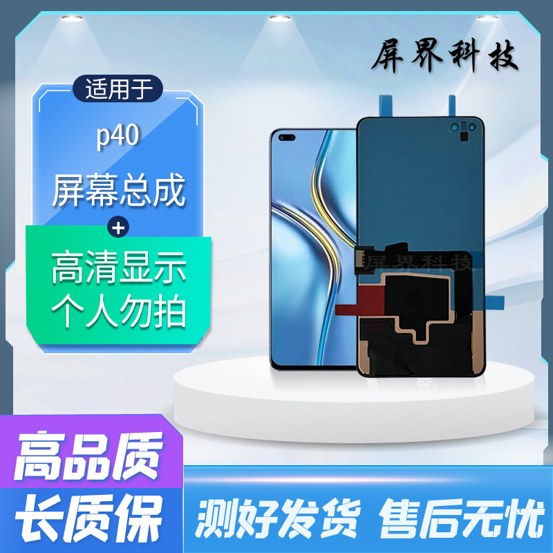 屏界光电适用于 p40 手机液晶屏幕总成