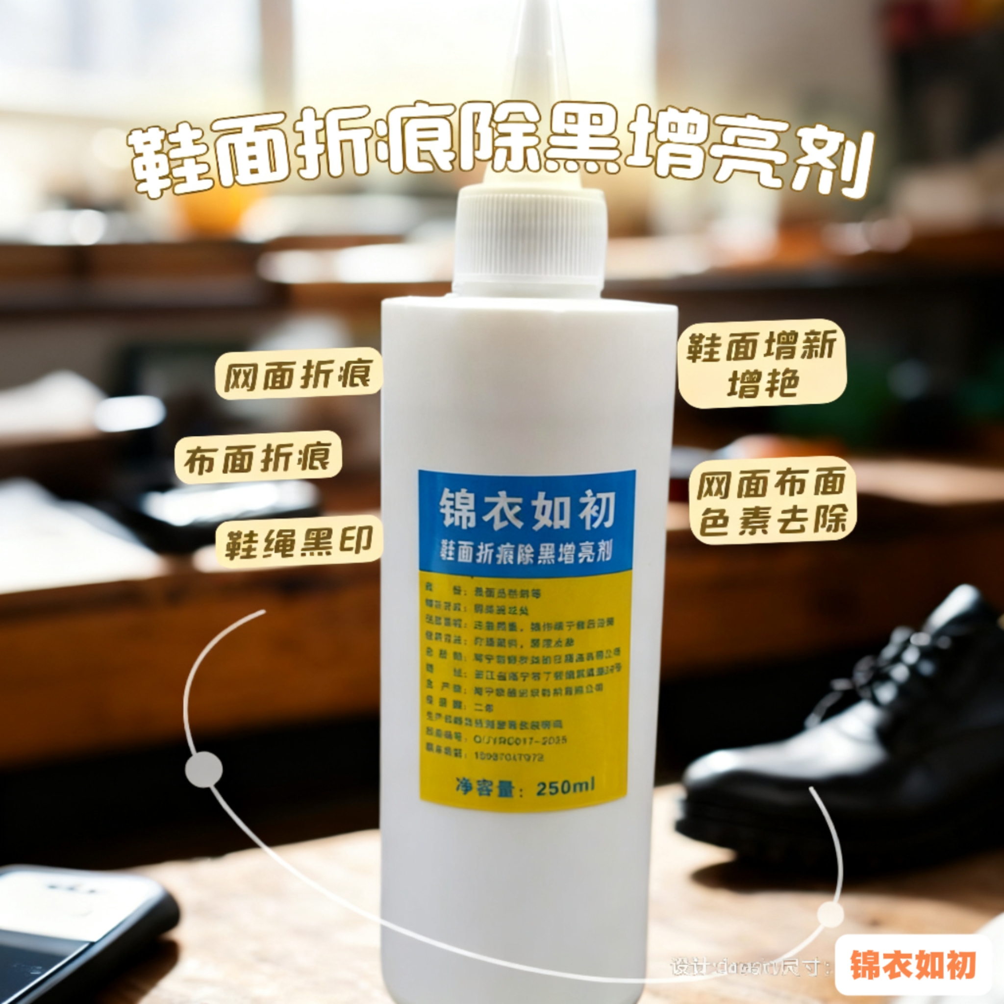 鞋面折痕除黑增亮剂