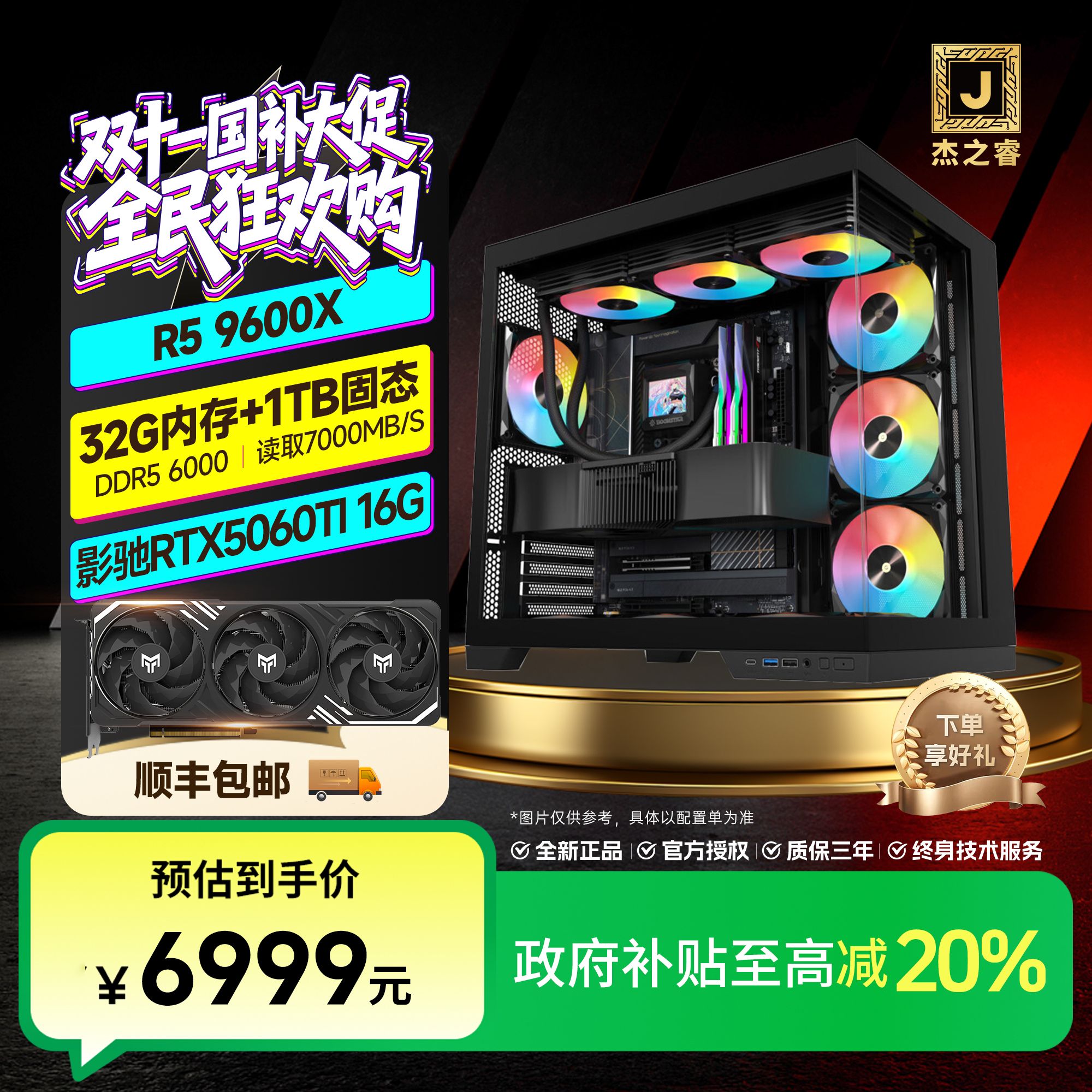 双11【补贴20%】 9600X+5060TI16G 32G+1TB 黑色海景主机游戏电脑