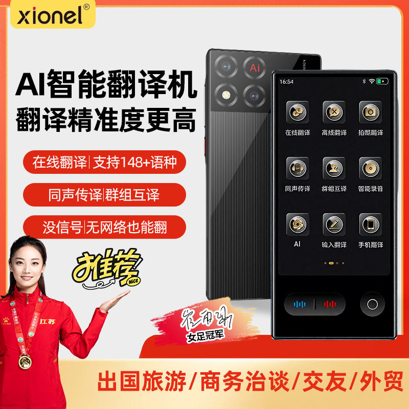智能翻译机随身出国旅游2025新款148种语言在线离线拍照翻译神器
