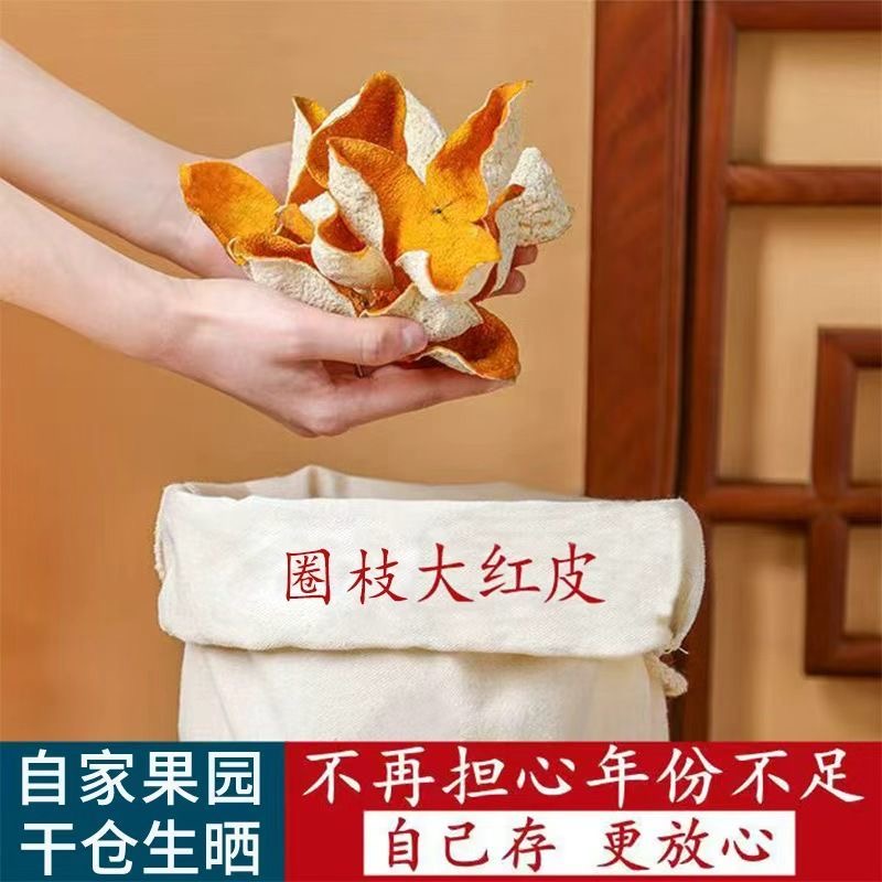 【新会天马大红大份量】正宗2025年茶枝柑新皮泡水调味煲汤经久耐泡