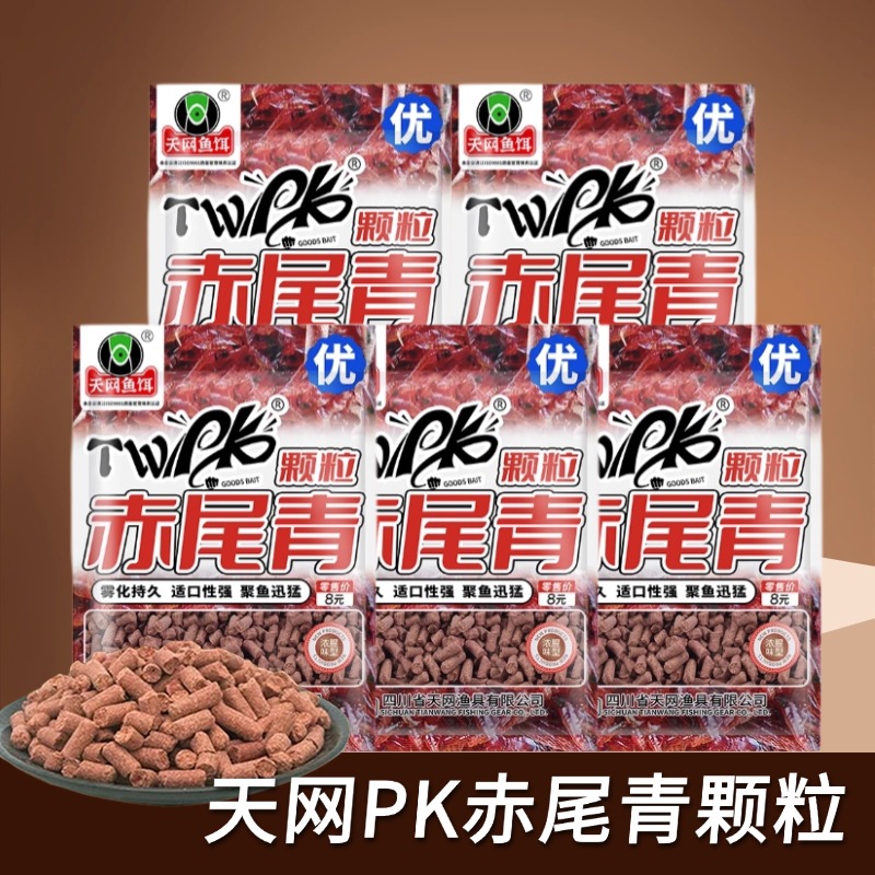 天网鱼饵高端系列赤尾青鲜腥颗粒打窝料鲫鲤青草编罗非野钓黑坑