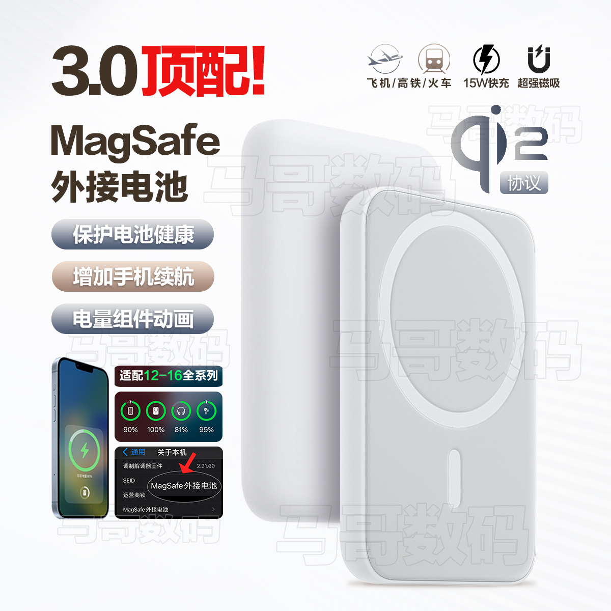 未拆封  直播马哥99分 5000容量 MagSafe外接电池 苹果手机12-16
