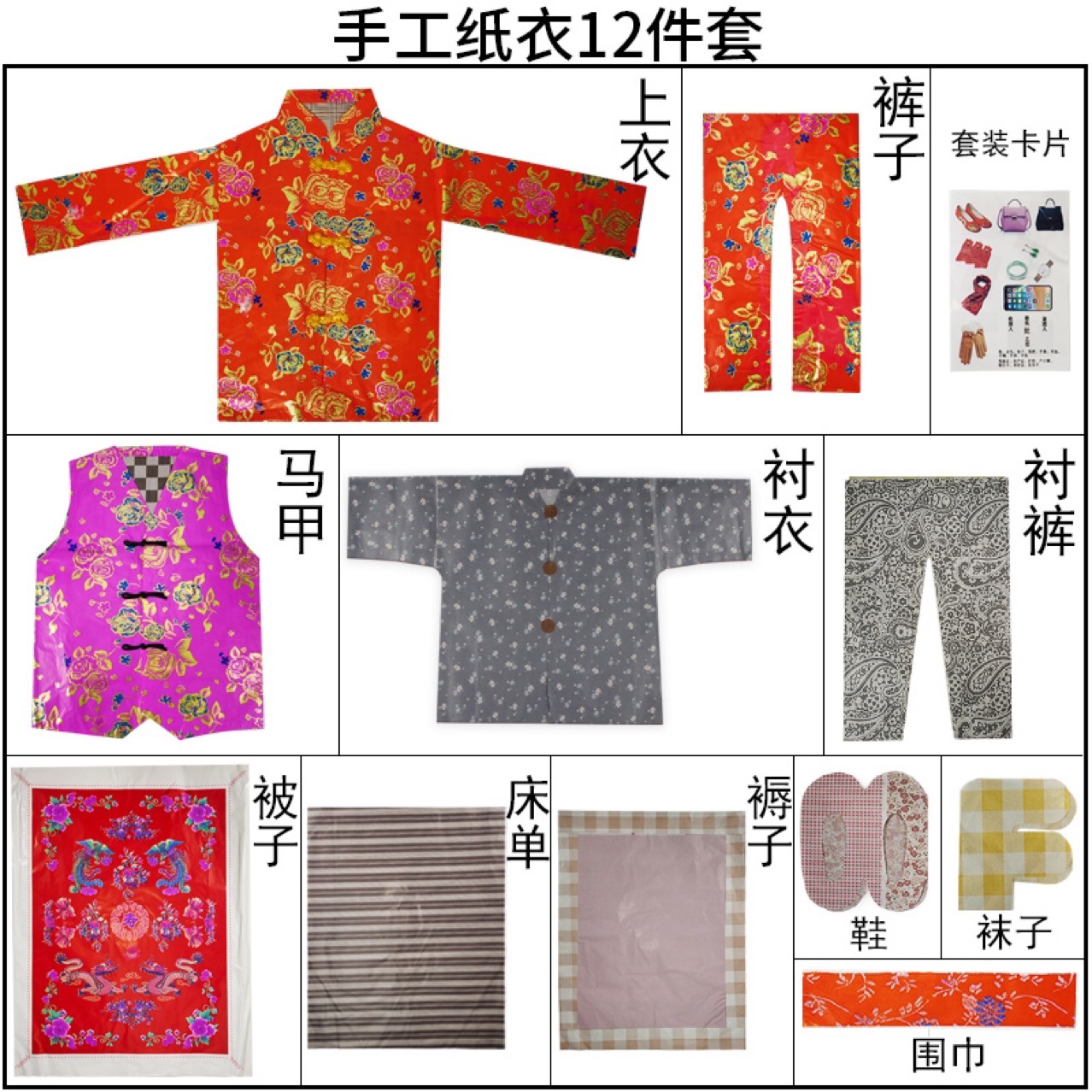 纯手工折纸纸衣长袖唐装复古风衣服裤子被子祭祖祭拜用品