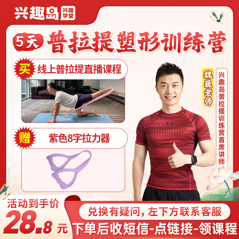 【留意短信兑换课程】魏巍普拉提塑形训练营配硅胶8字拉力器