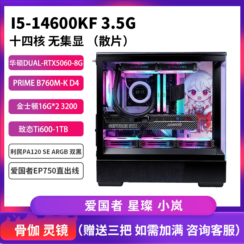 通透华硕5060TI显卡8G显存酷睿i5十四核三角洲DIY游戏整机