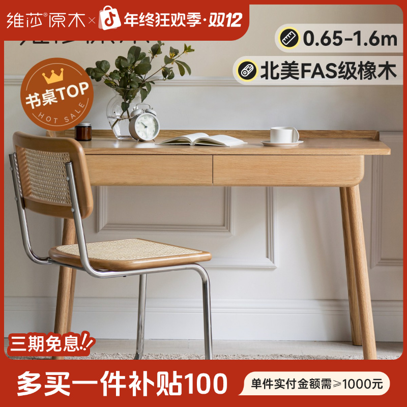 维莎实木书桌北欧家用学生学习桌电脑桌现代简约橡木写字台W8032