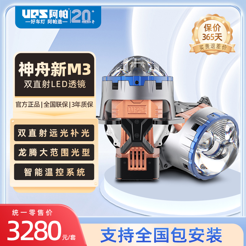 UPS阿帕旗舰神舟M3 双直射 龙腾大远光 车灯升级LED透镜国道