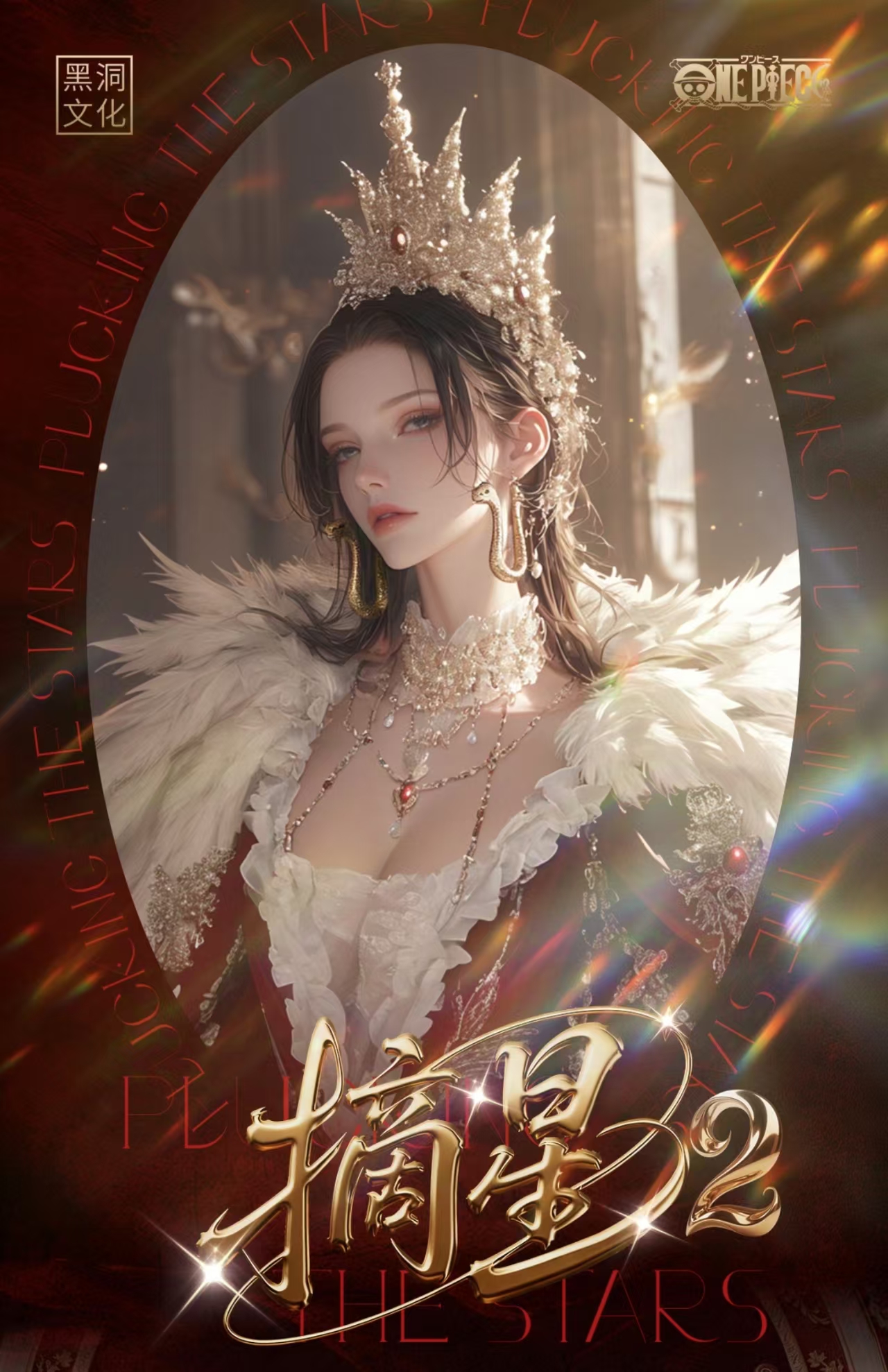 【华】【无限火力】摘星2 航海王 海贼王动漫收藏卡牌（默认代拆）
