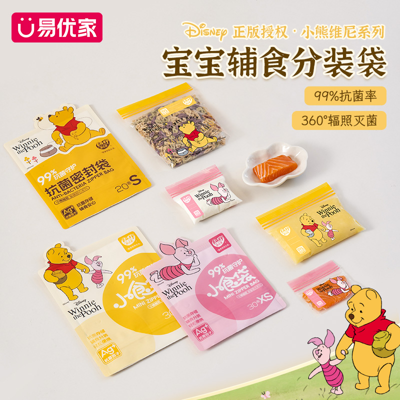 【迪士尼正版联名】易优家家用辅食袋食品级保鲜袋冷冻分装袋密封袋
