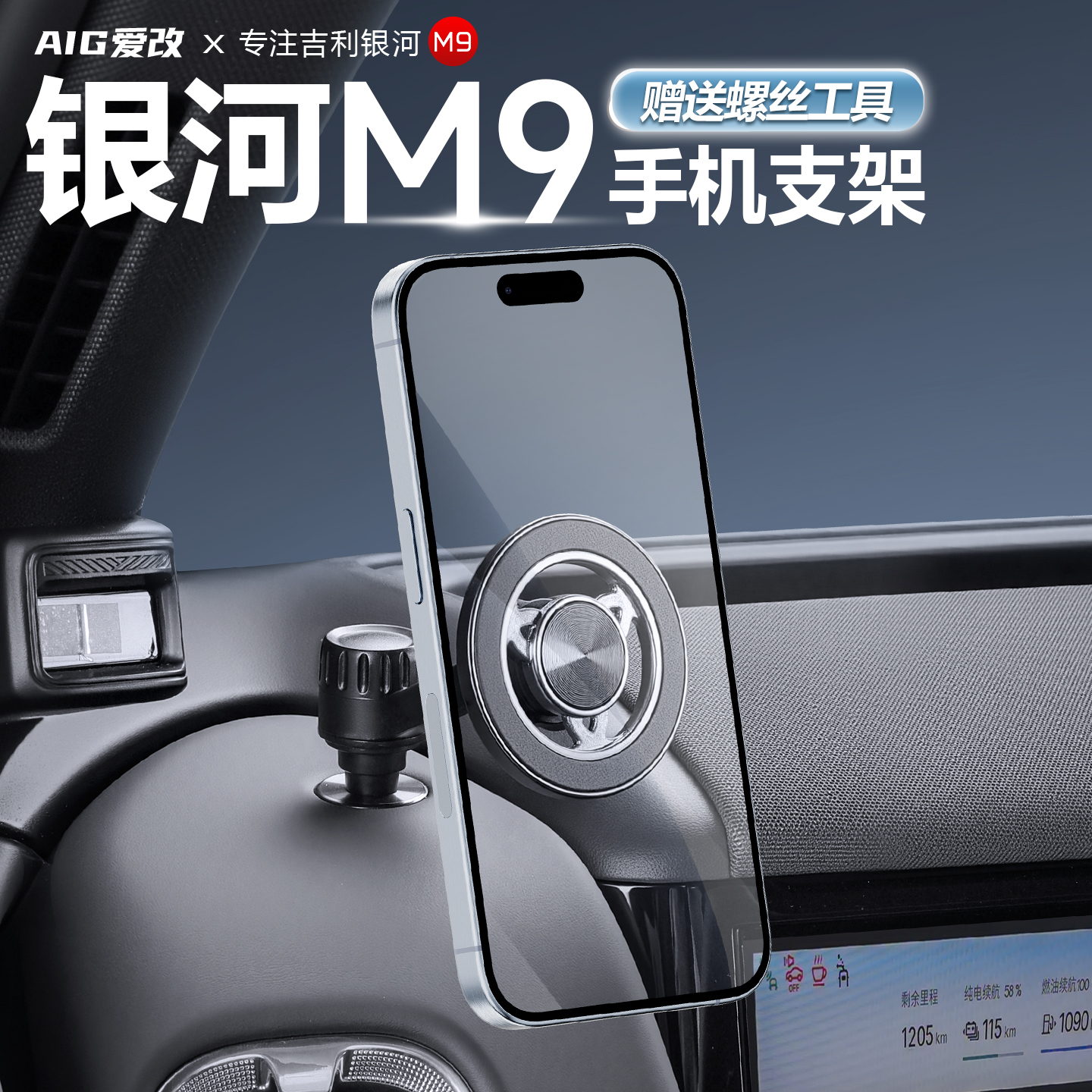 适用于银河M9仪表台磁吸手机支架专车专用导航支架改装配件用品