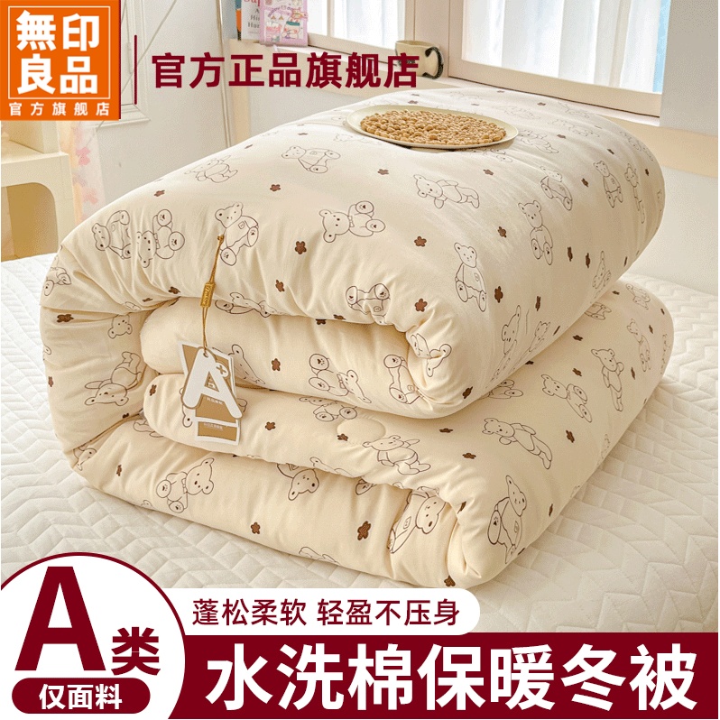 無印良品被子冬被2025新款春秋被加厚保暖被芯学生单人被四季通用