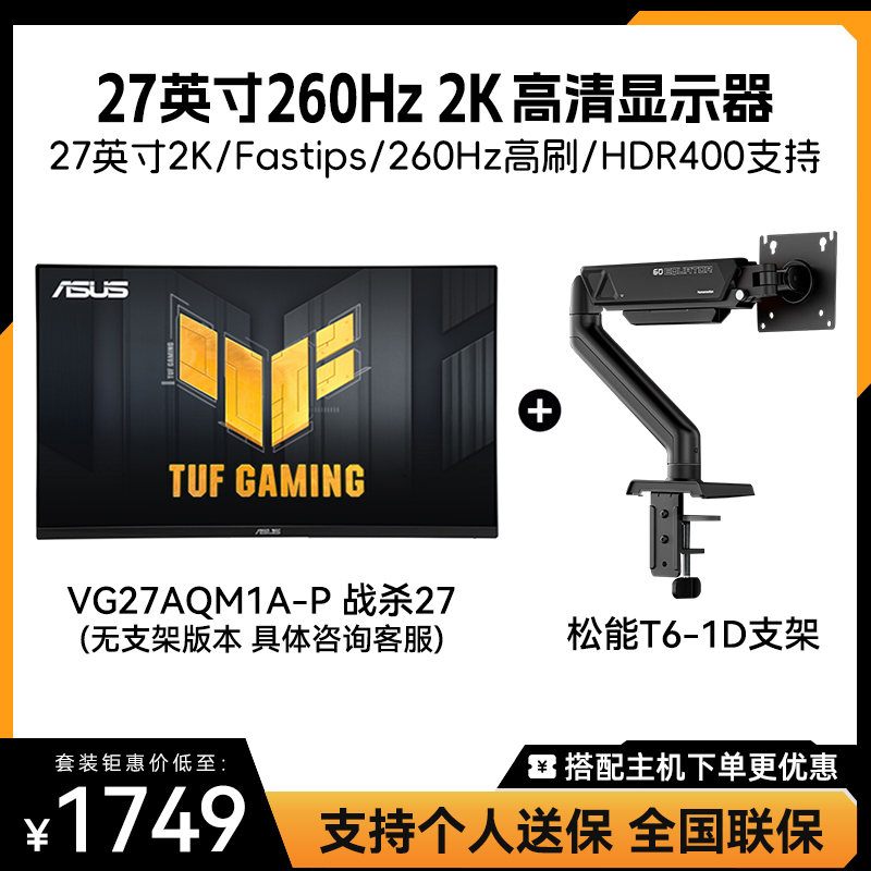 【AMD官方】TUF VG27AQM1A-P 2K260Hz FastIPS 1msHDR400电竞显示器