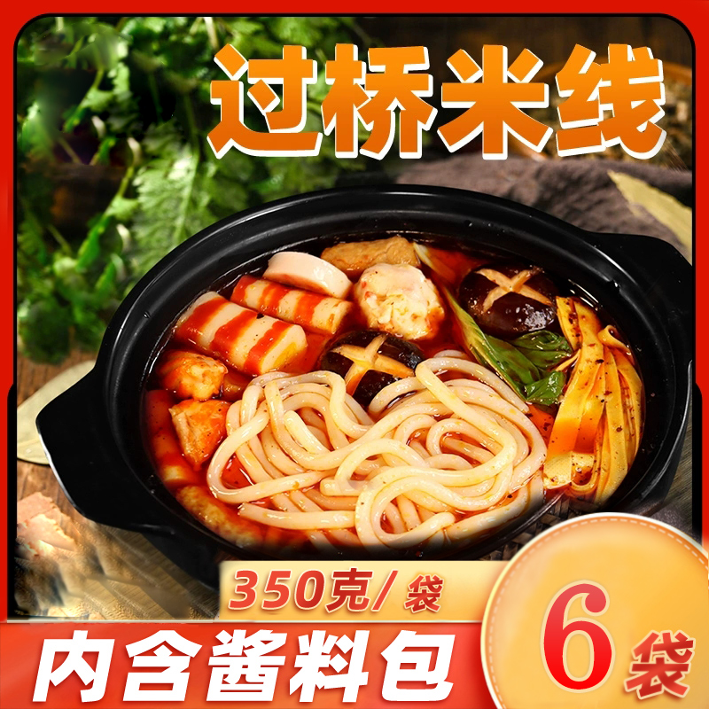 正宗东北风味纯粮过桥米线鲜香米线砂锅米线