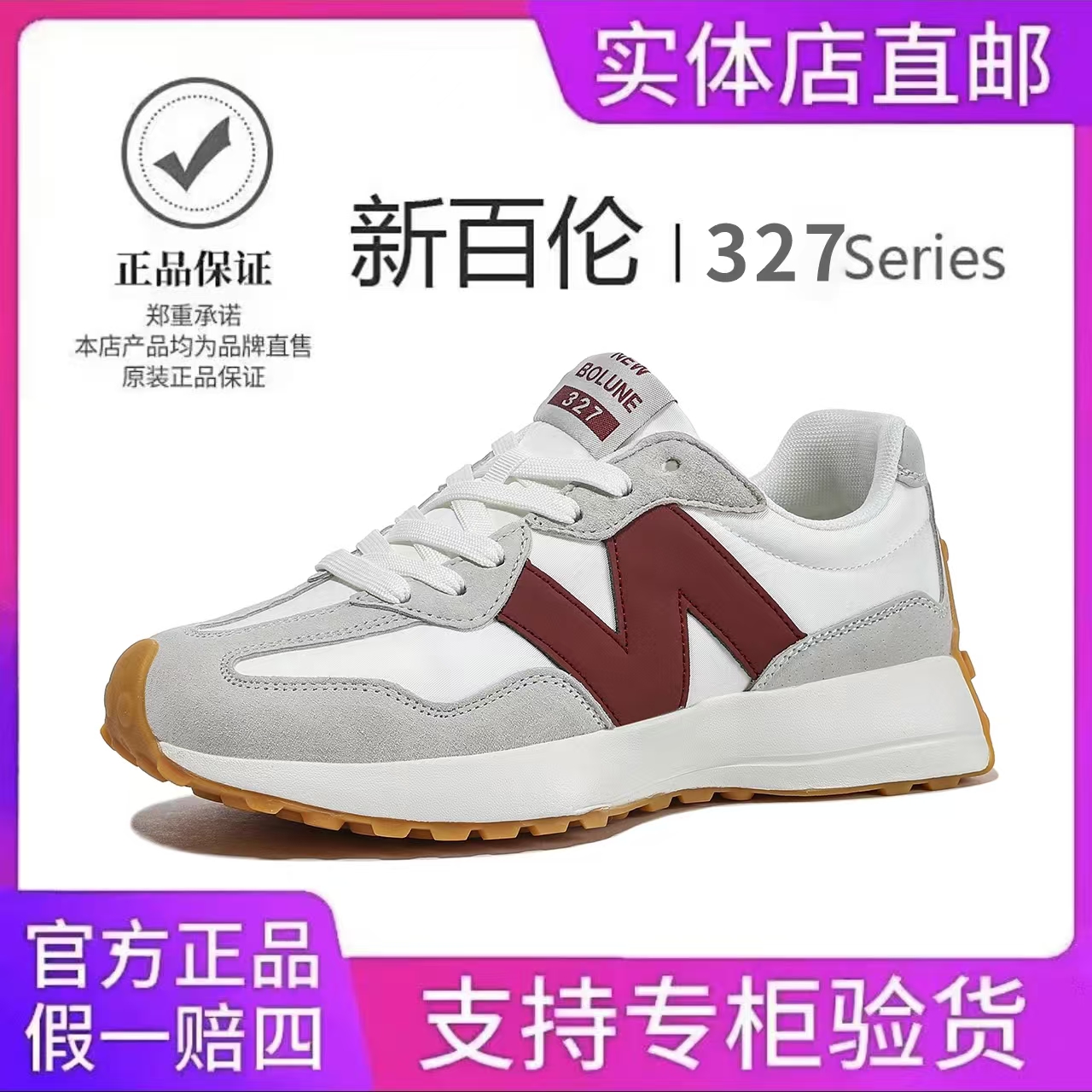 NEW BOLUNE/新百伦时尚百搭复古新百伦327小蛮腰潮流透气运动鞋 H