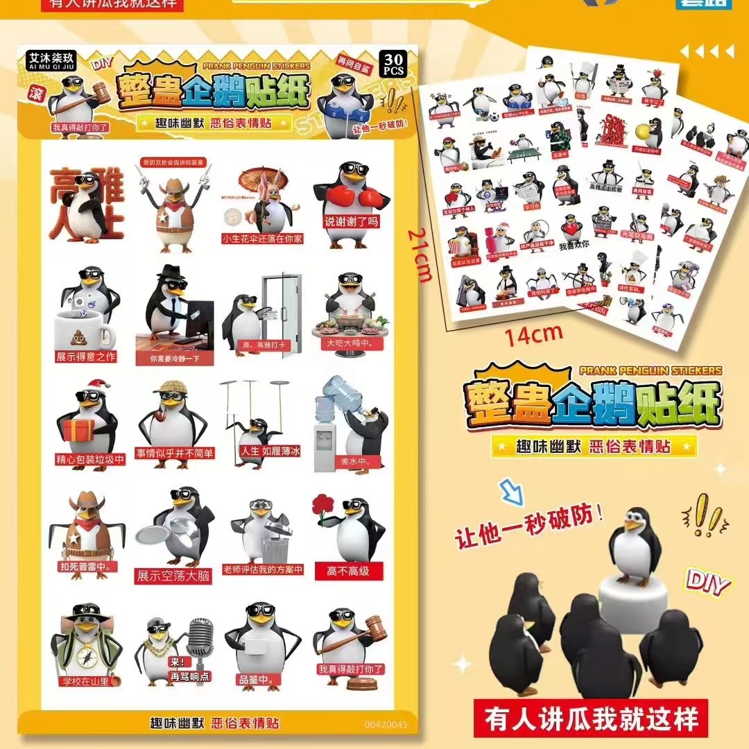 【到手2中盒共60包/1包4张】卡通企鹅贴纸学生文具礼品套装