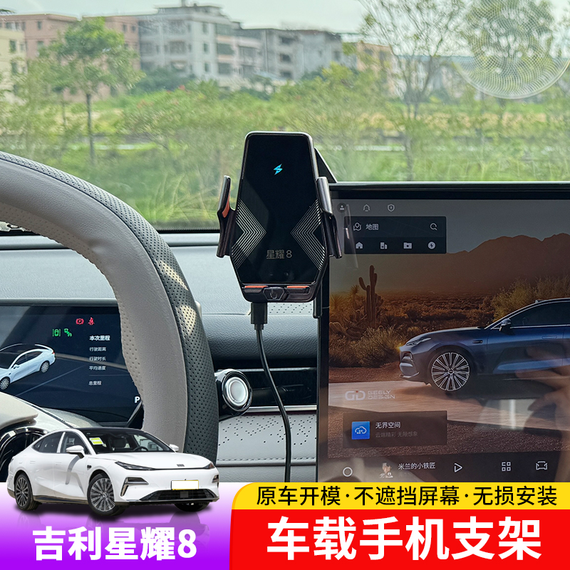 适用于银河星耀8手机支架专用内饰车载手机改装导航支撑架底座
