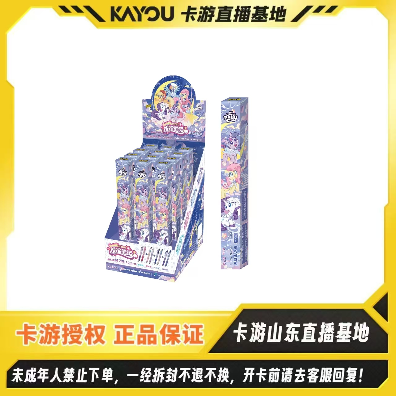 【猜单双】卡游正版授权-小马宝莉中性笔-友谊笔纪-绮幻版第七弹