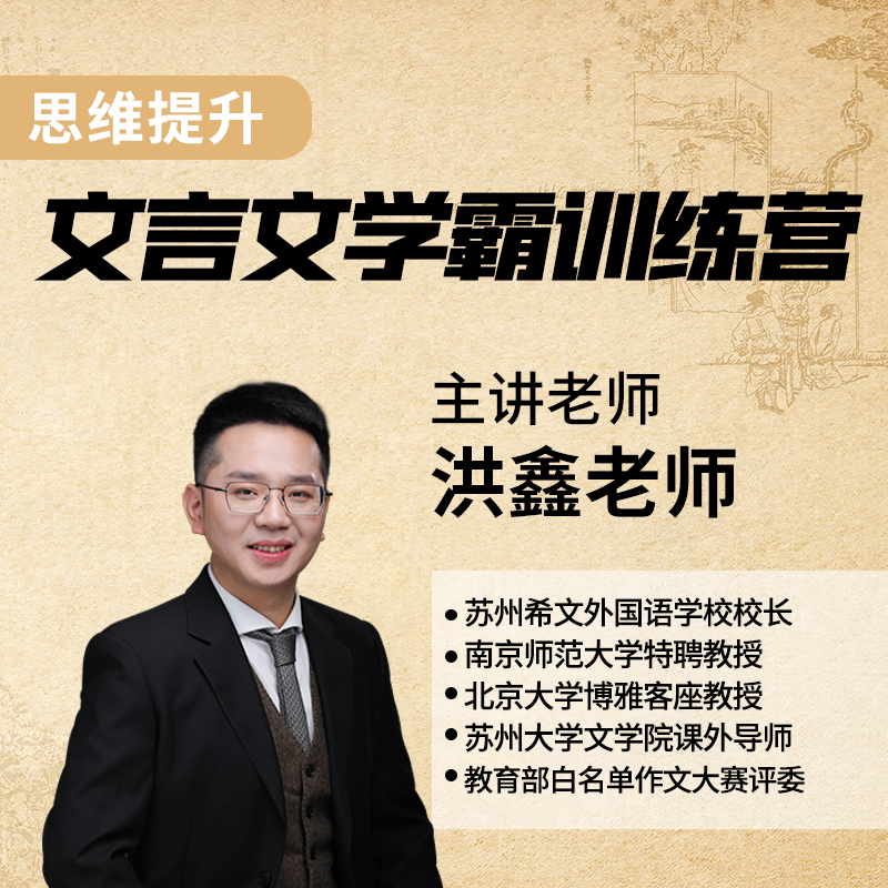 洪老师秋寒文言文直播训练营