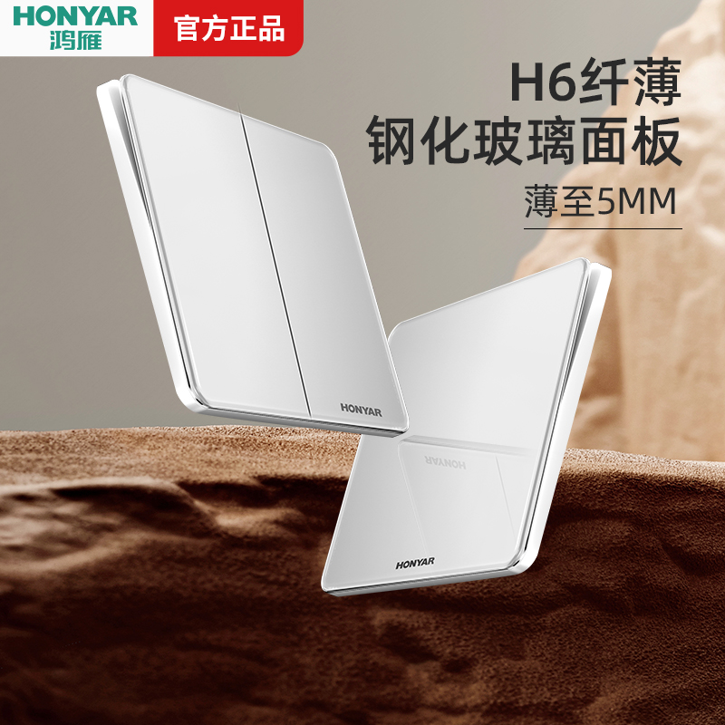 【Q8】珠光白鸿雁家装开关插座86型号超薄玻璃5.5mm开关面板