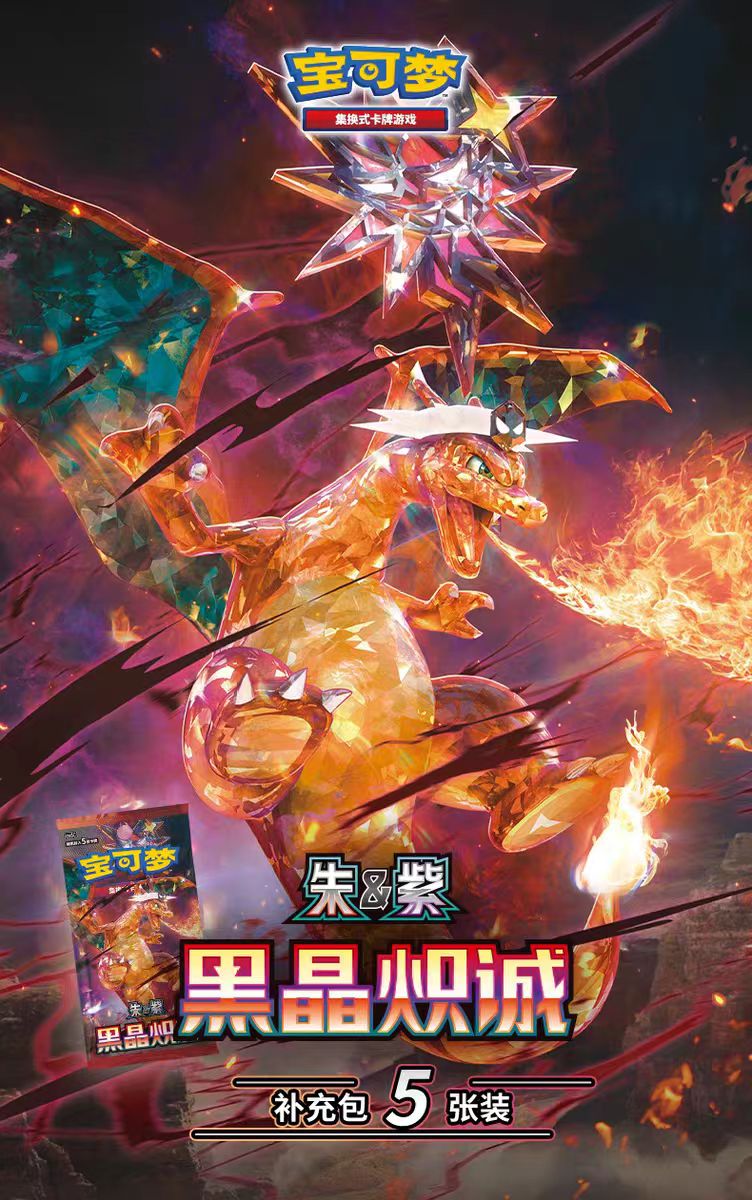 PTCG13.0 黑金炽诚 默认代拆