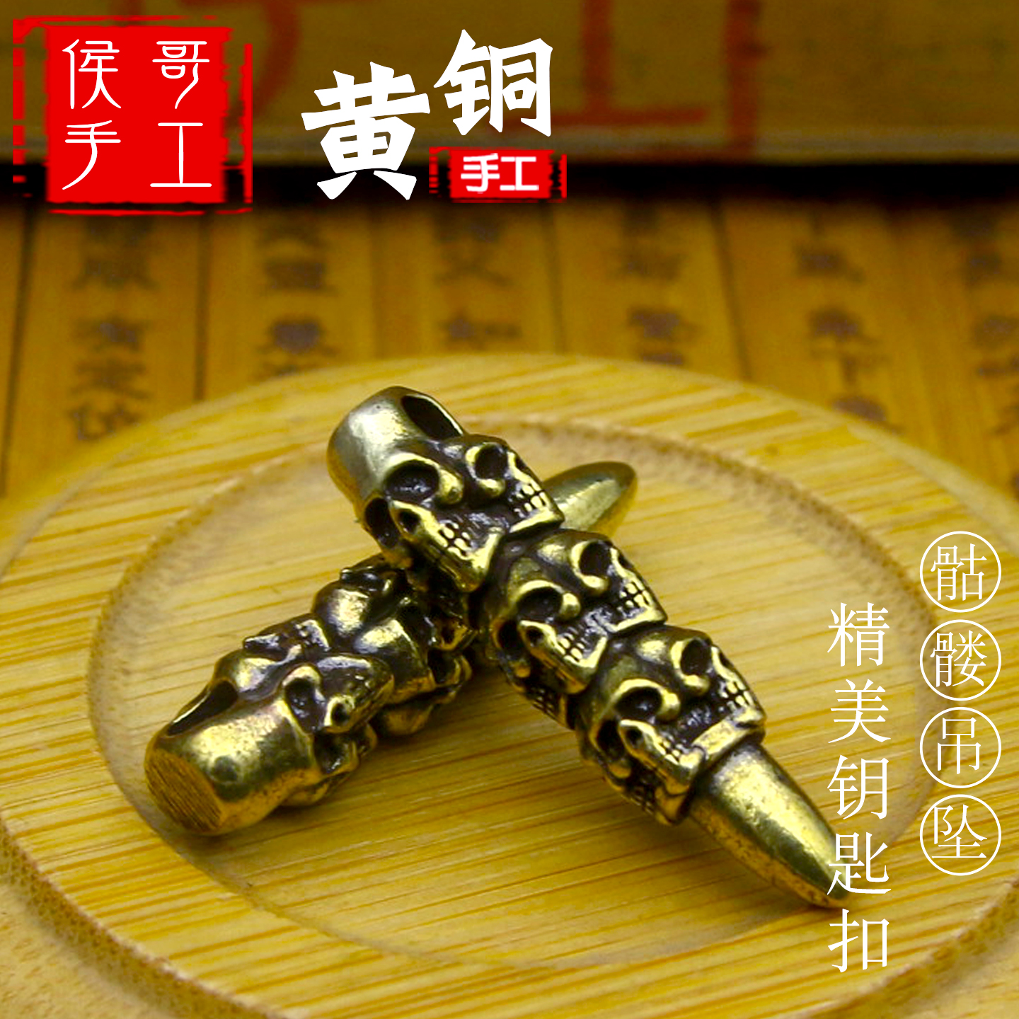 欧美风骷髅头钥匙扣挂件纯铜朋克金属潮男暗黑系diy服装配件吊坠