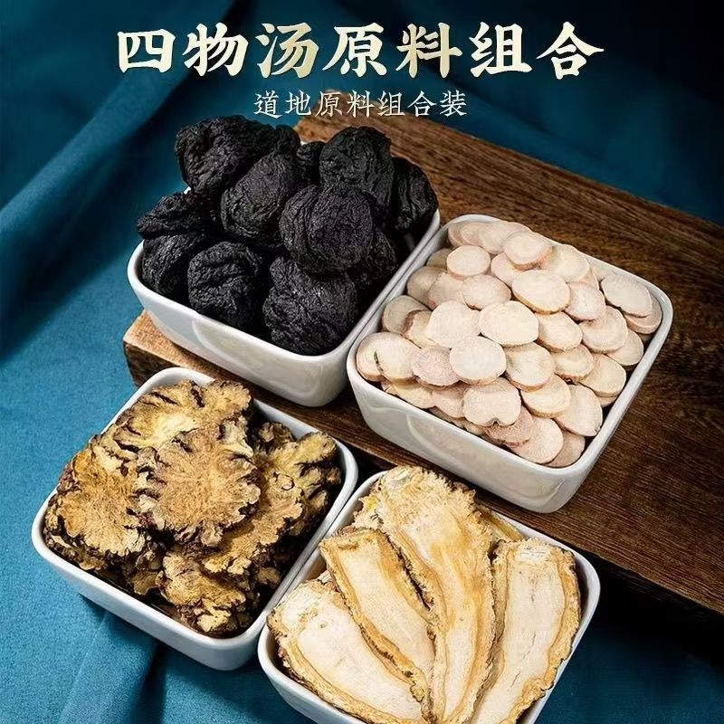［四物汤］冰箱冷藏保存无硫磺当归片煲汤泡茶当归片