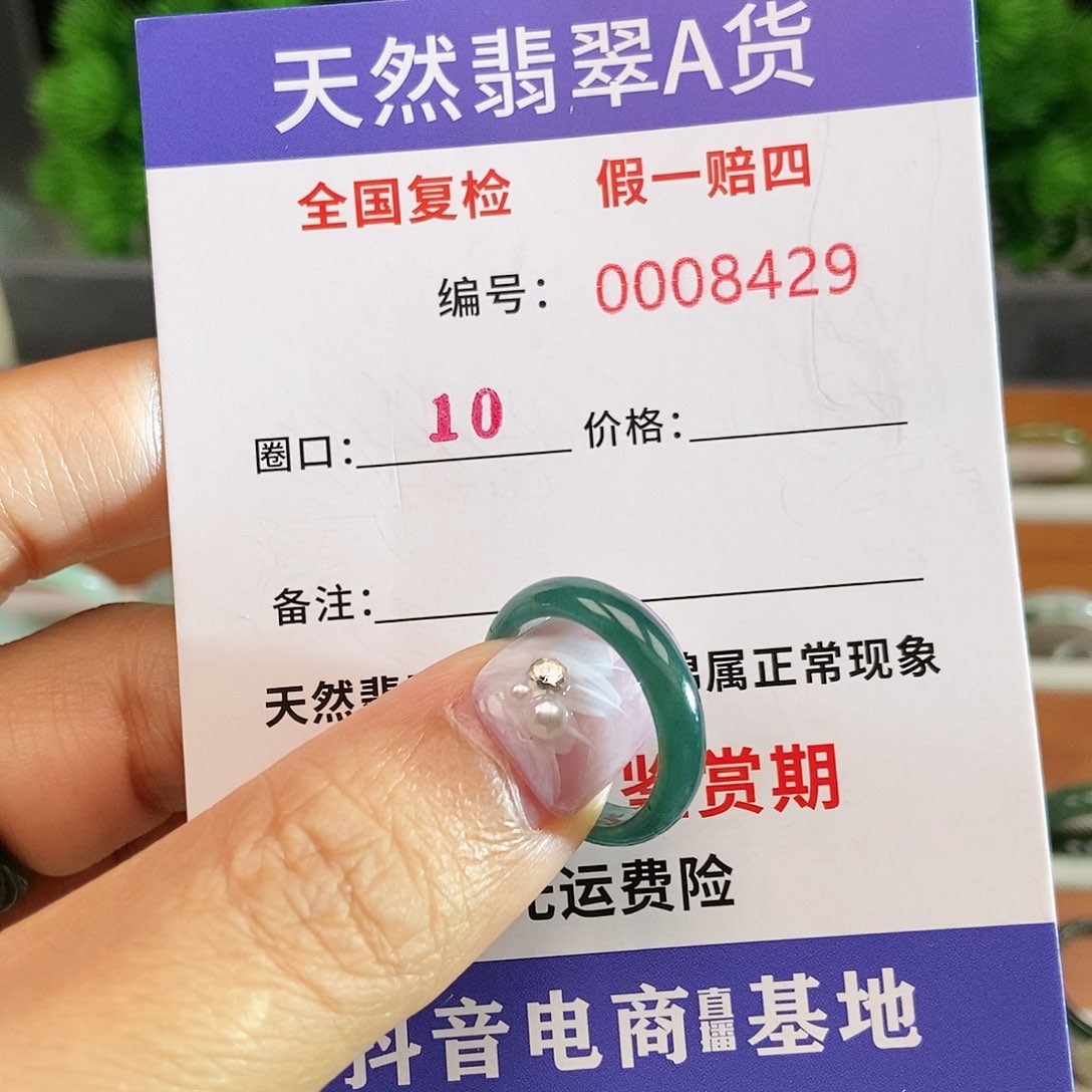 翡翠戒圈未镶嵌8429........