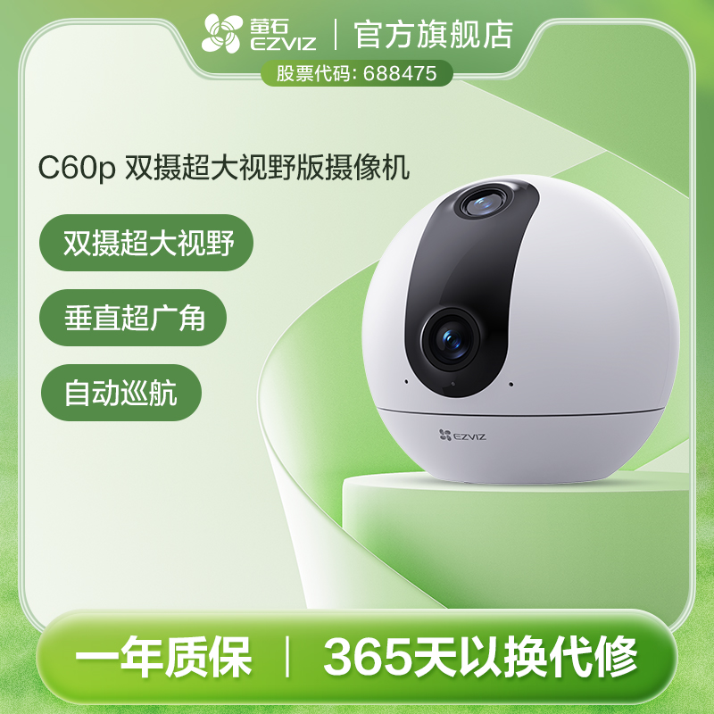 萤石官方旗舰监控摄像头CS-C60p上下500万像素双摄家用高清监控