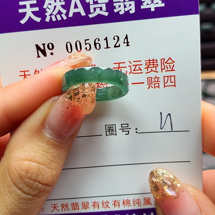 翡翠戒指未镶嵌卡牌