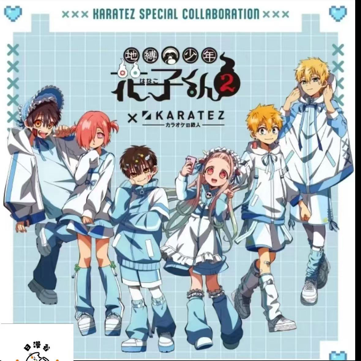 正版日谷地缚少年花子君与铁人卡拉ok联名徽章透卡木质钥匙扣色纸