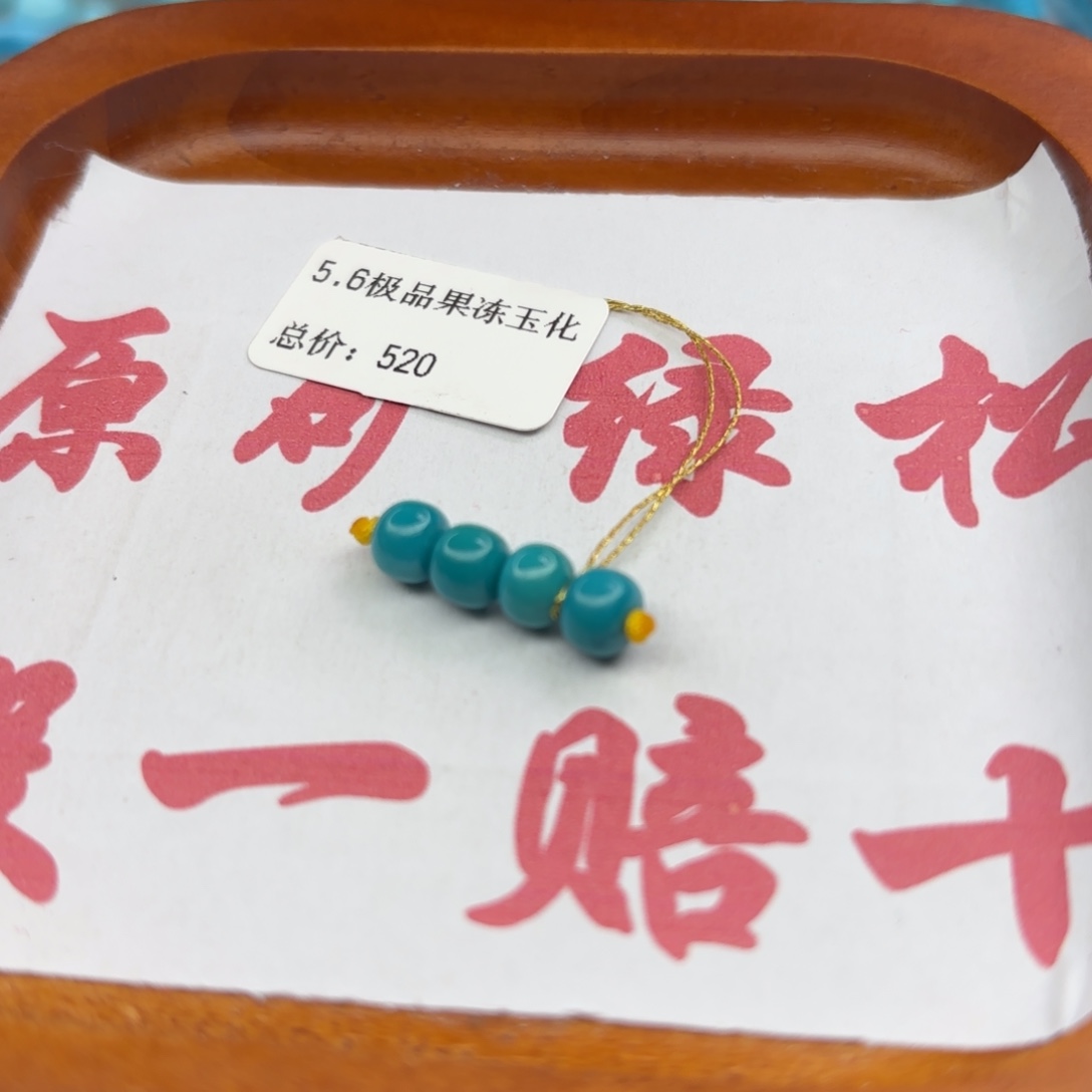 绿松石未镶嵌手链