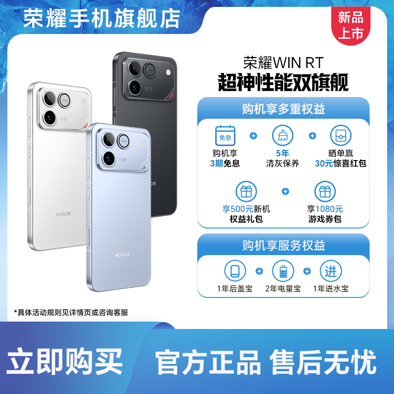 【游戏战机】HONOR荣耀WIN RT超神性能骁龙8至尊旗舰芯电竞游戏手机