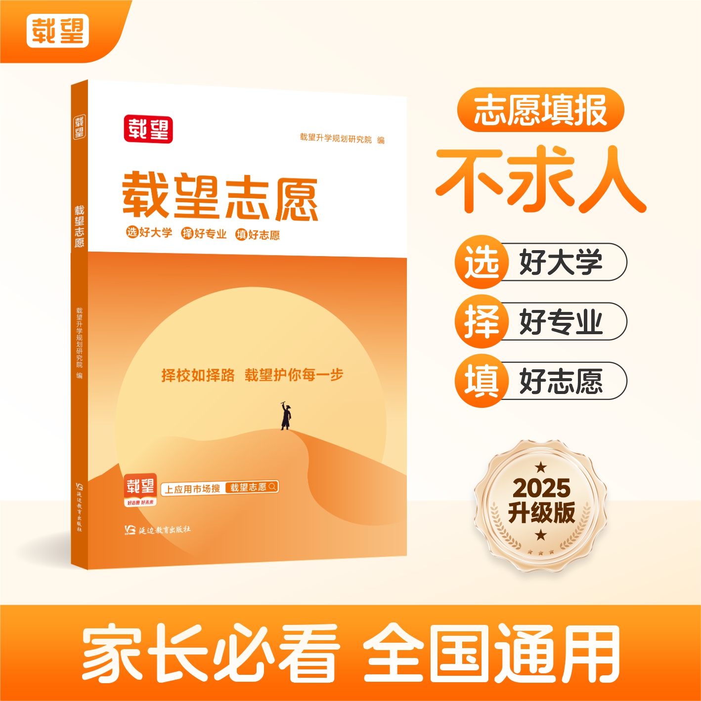 【KM费老师】载望志愿  轻松搞定高考志愿 (WZB)
