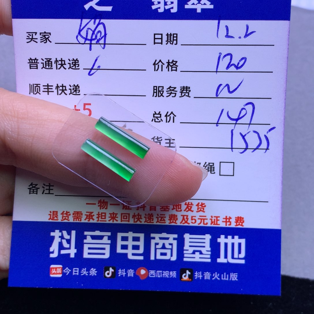 颈饰未镶嵌翡翠娟***椒