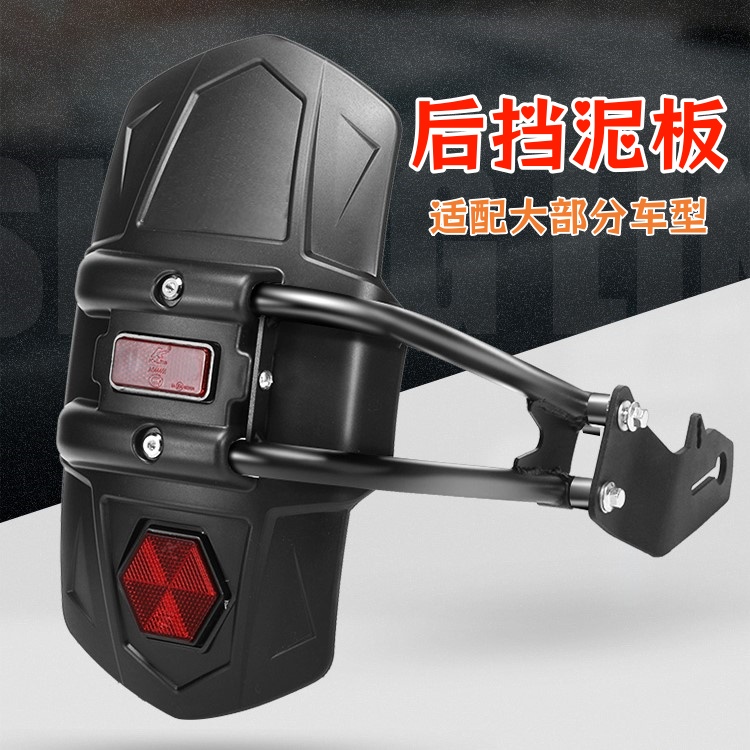 通用骑士摩托车巡航车后挡泥板后轮挡泥板挡泥瓦板后泥瓦配件TST