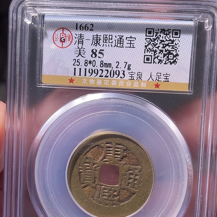 铜EB封装评级盒子币一个2093