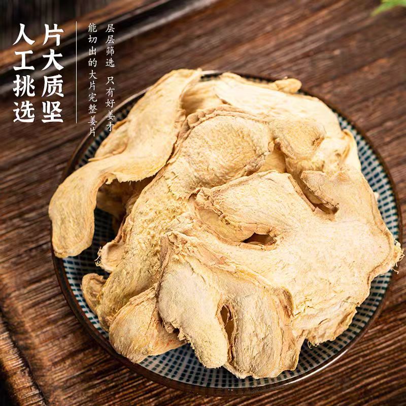 【干姜】干姜小黄姜片正宗云南生干姜无硫老姜片