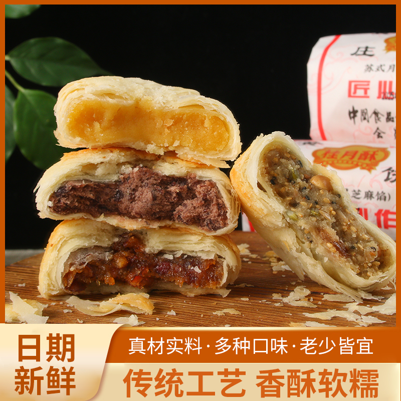 黄庄月饼酥皮糕点零食解馋食品五仁蛋黄糖醇黑芝麻椒盐手工经典