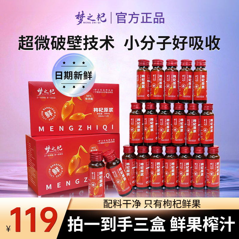 【直播专属】梦之杞 宁夏鲜枸杞原浆液鲜果鲜榨枸杞汁饮品产地直发