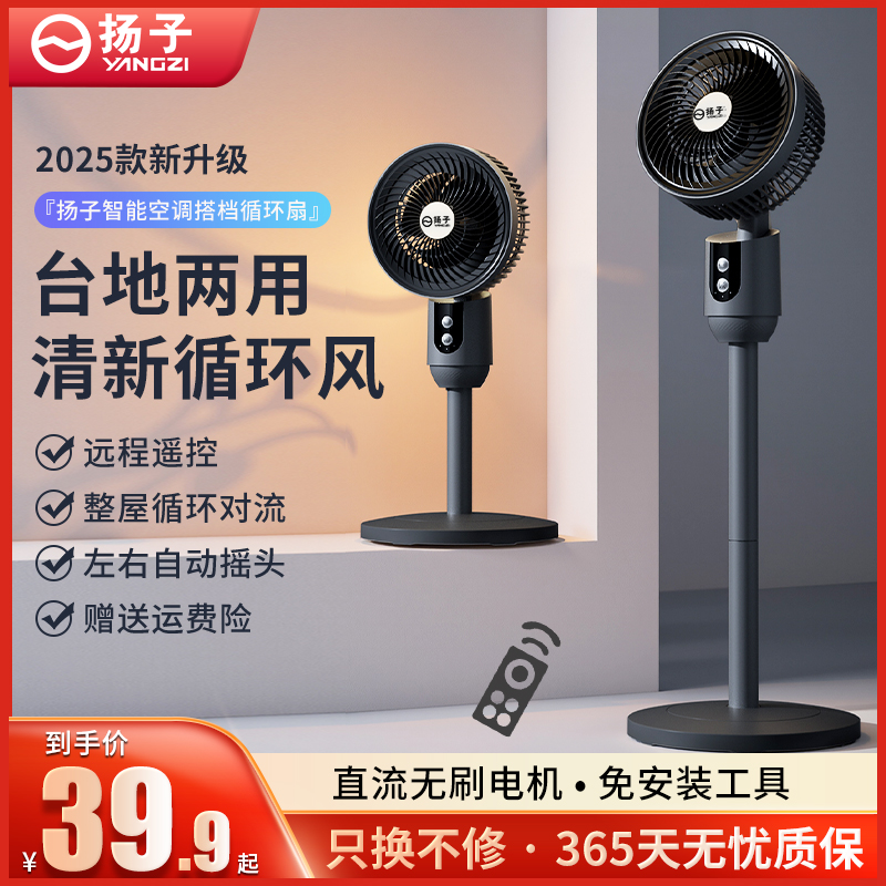扬子循环扇家用循环落地扇风扇空气循环宿舍家庭风扇推荐商品图