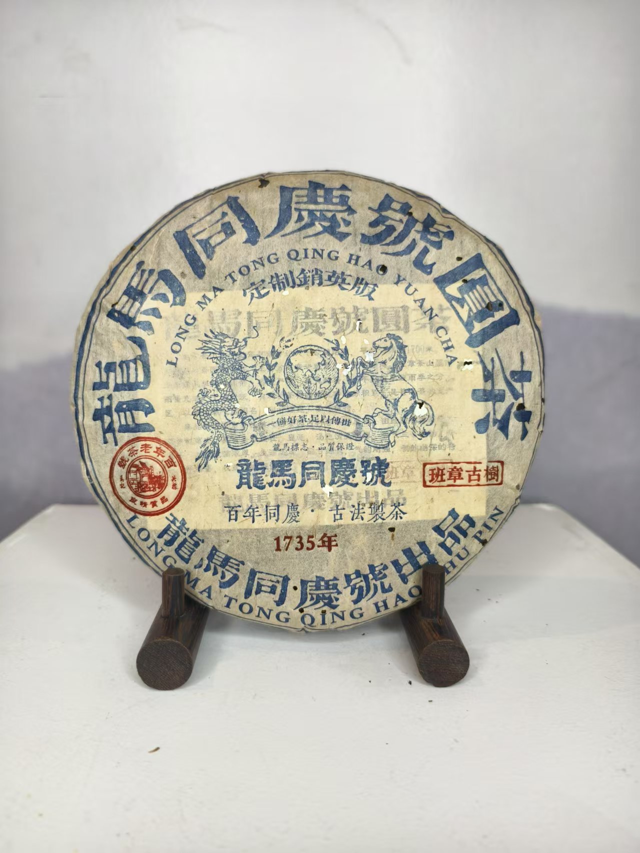 龙马同庆号|90年代圆茶·销英版生茶 357克/饼