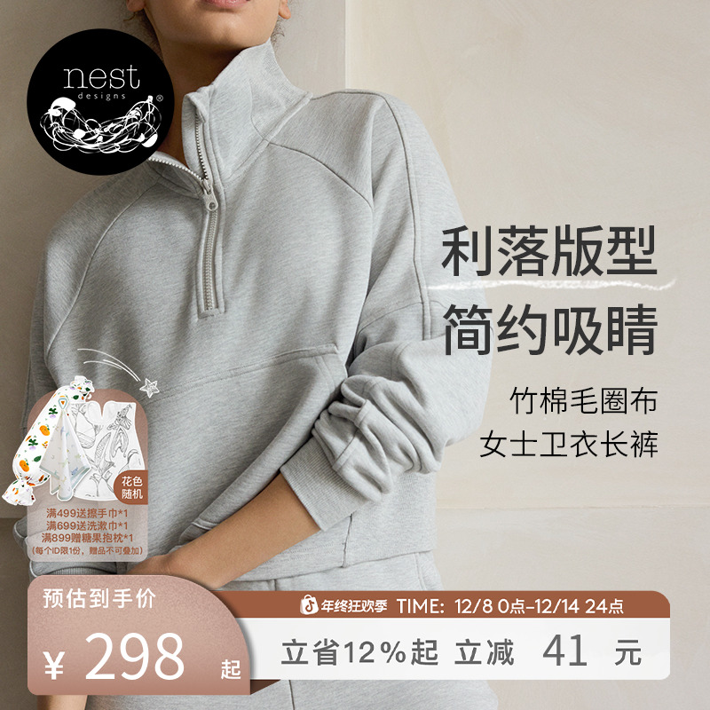 Nest Designs套头卫衣女士高领拉链宽松卫裤春秋竹棉毛圈运动套装