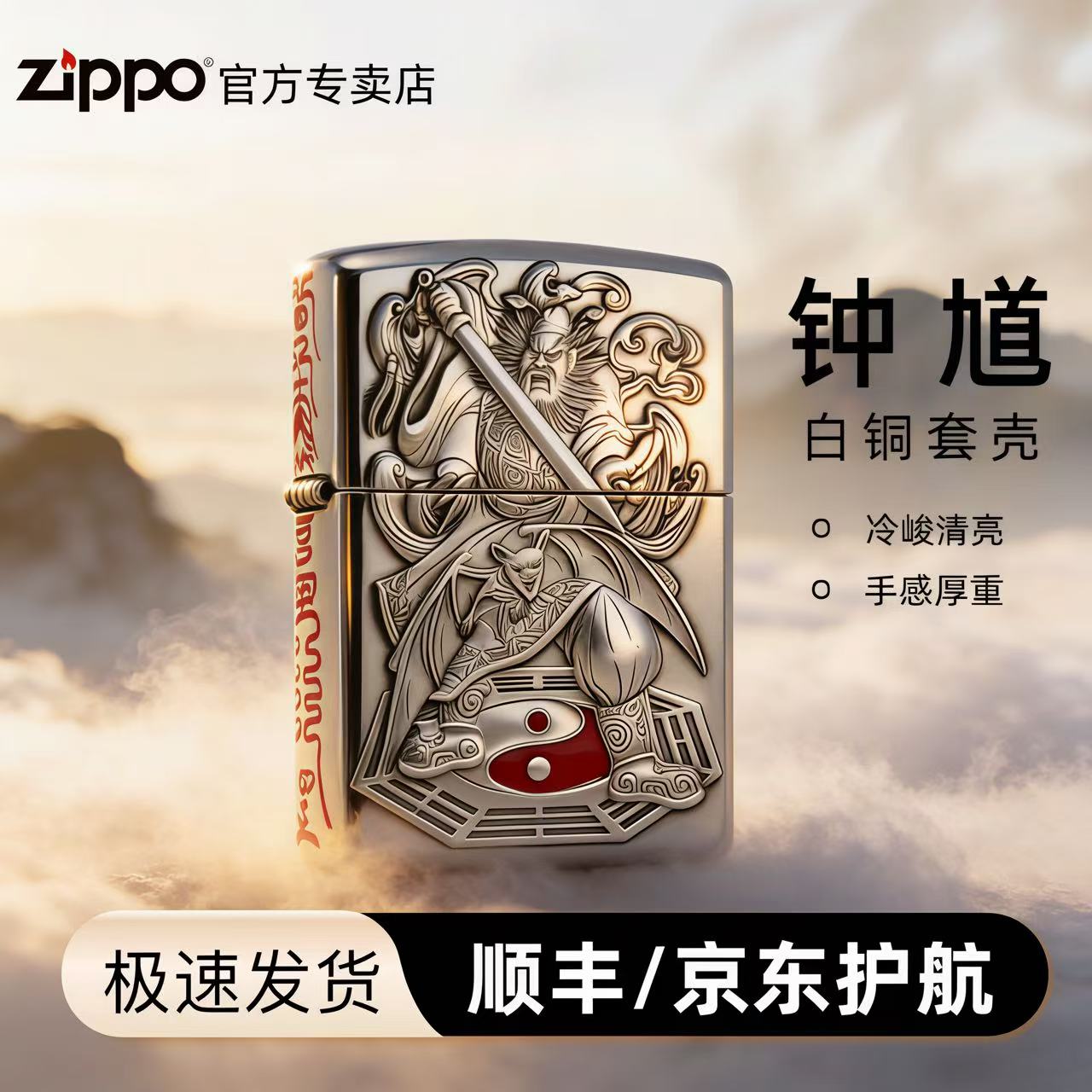 ZIPPO打火机【白铜套壳钟馗】 蝎子五面雕刻重甲正品送男友礼品DYJ1