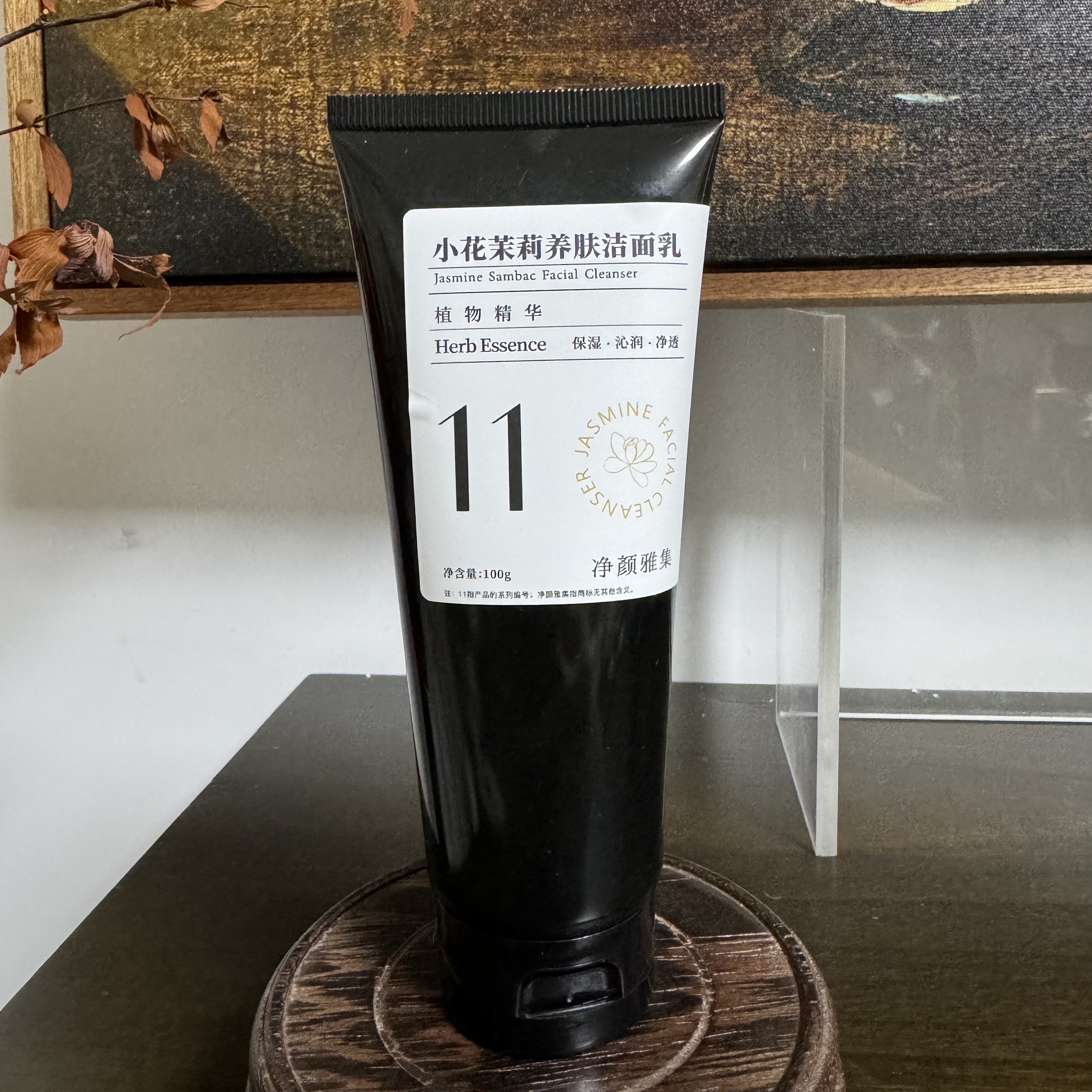 小花茉莉养肤洁面乳贵妇级高定洁面乳30g/100g